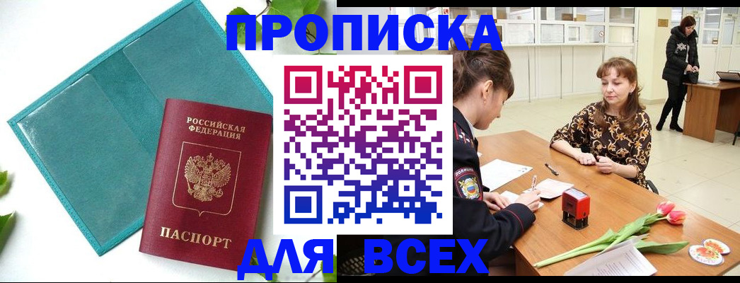 прописка законно в Шадринске