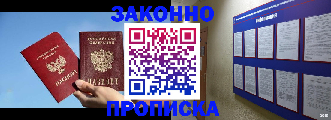 прописка гарантия в Шадринске