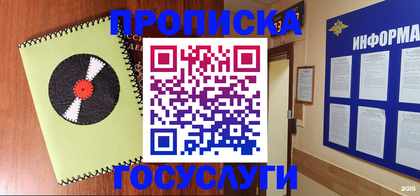 прописка в Шадринске