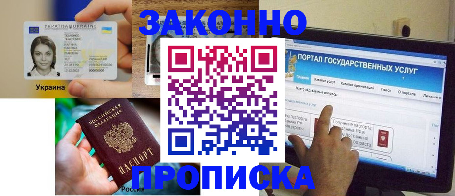 временная регистрация для всех в Шадринске