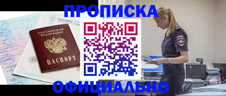 прописка ребенка в Шадринске