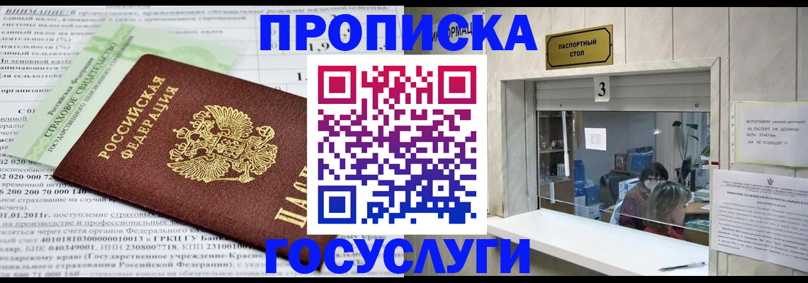 временная регистрация купить в Шадринске